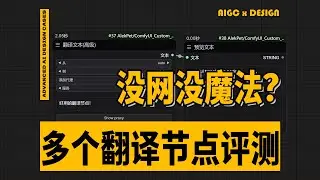 中国comfyui玩家必备提示词翻译插件多场景多功能对比评测推荐