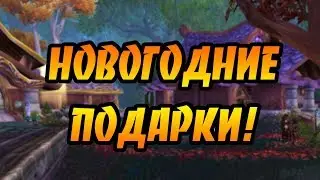 НОВЫЙ ГОД  | Noblegarden | Первый Ролевой