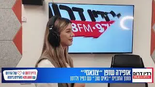 אופירה שופן בביצוע לשיר 