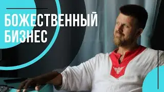 КАКИМ БУДЕТ БИЗНЕС НОВОЙ ЭПОХИ