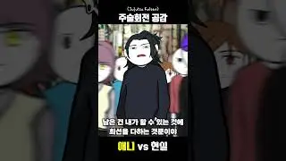 주술회전 공감 #shorts