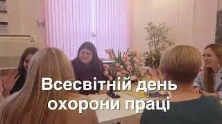 День Охорони праці 28 квітня 2023 в ОНДІСЕ