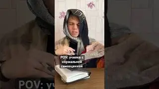 Доказано! Молодые учителя всегда злые! #школа #училки #вайны