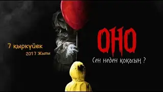 Penny Vise, Ono 1 Дубляж қазақша