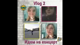 Vlog / Влог: идем на концерт