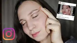 ПОВТОРЯЮ ОБРАЗ ИЗ INSTAGRAM