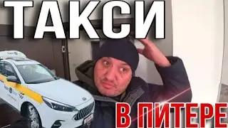 Такси в Санкт Петербурге / Жилье в Питере