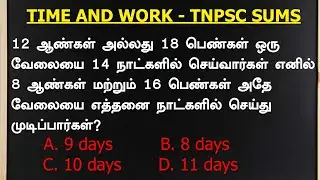 How to solve time and work sums #arivuacademy #tnpscsums #vao #group4 #rrb #ssc