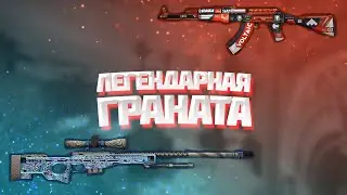 CS:GO - Граната, выигравшая раунд