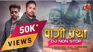 Latest Pangwali Song Pangi Pratha (पांगी प्रथा)  by Dr. Jeewan  Singh ll Tejinder Negi II 2021