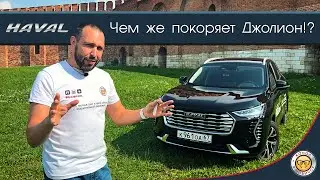 Обзор Haval Jolion от 