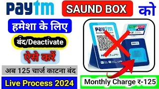 Paytam Saund box Ko band kaise kare || Paytam saund box deactivate kaise karen 2024