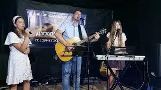 Песни поклонения: Иисус, Ты любовь моя. Мой Господь Ты моё дыхание.