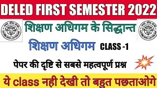 upbtc/deled first semester 2022paper second शिक्षण अधिगम के सिद्धान्त class -1//शिक्षण का अर्थ