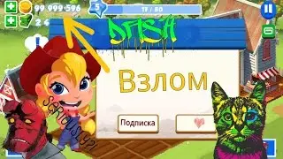 Взлом #27 Зелёная Ферма 3 ( на андроид ) 2017