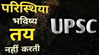UPSC Motivational Video - UPSC का जुनून |