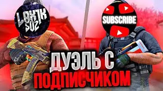 Дуэль с сабом)