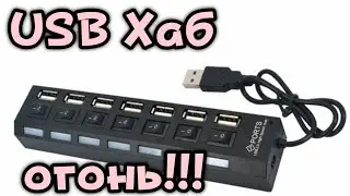 USB Хаб, USB Концентратор USB Разветвитель на 7 разъёмов с Китая, с Joom
