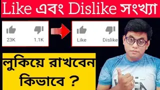 Get More View show to hide likes and dislikes on youtube