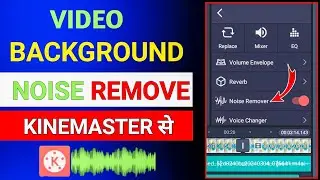 How To Remove Background Noise From Video & Audio In Kinemaster  | delete noise in kinemaster 2024 🔥