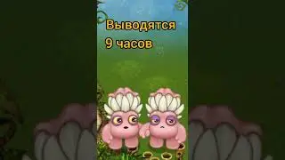 как вывести челюстяги? | My singing monsters | мои поющие монстры