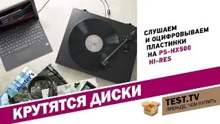 TEST TV: How to digitize vinyl in HI-RES? Trying out the new Sony PS-HX500.