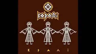 КОРАЛЛІ - альбом "Кралі" (full album)