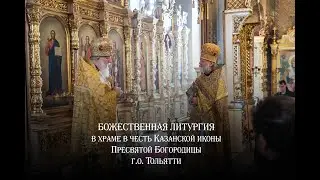 Божественная Литургия