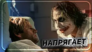 Джокер НАПРЯГАЕТ Харви за мемы