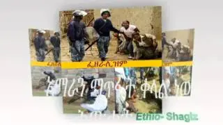 The Silent genocide in Ethiopia (ድብቁ ጀኖሳይድ)       እረ በሕግ አምላክ  !!!!!!!!!!!!