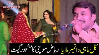 Kal Mahi da Number Milaia | Riaz Mochi | Latest Saraiki And Punjabi Video Song 2020