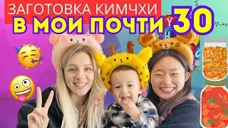 Сколько кимчхи нужно корейской семье на год/Шопинг,подарки,мой ДР #жизньвкорее #жизньзаграницей