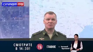 «Главное» на 14.30 от 01.04.2022