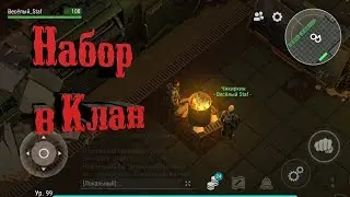 ✅НАБИРАЕМ В КЛАН✅Last Day on Earth: Survival