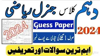10th class General Math guess Paper 2024 || 10th class MATH GUESS PAPER 2024 || 10th Arts group gues
