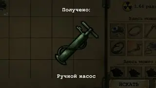 Day R. Квест Насос