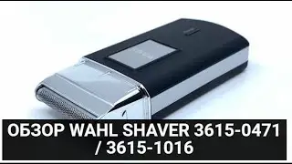 WAHL SHAVER 3615-0471 / 3615-1016 REVIEW