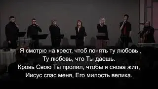 #SOCART(live) -  Я смотрю на крест