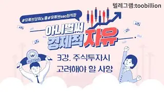 주식투자방법유의사항