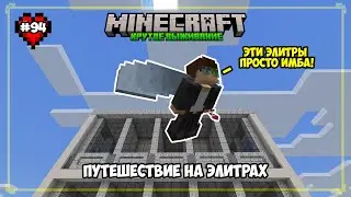 ПУТЕШЕСТВИЕ В ПОЛЕТЕ I #LPКрутоеВыживание №94
