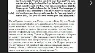 Что сказал Мухаммед своему рабу, который привел ему наложницу иудейку