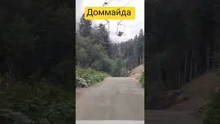 Доммайда #кавказ #карачаевцы #горы #кавказцы #travel #балкарцы