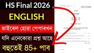HS 2nd Year English Question Paper HS 2026 | HS 2026 English Question Paper | HS Final 2026 Paper