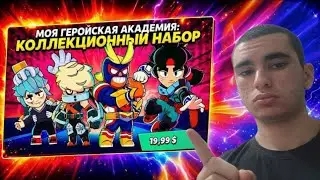 🎁ПОКУПАЮ НОВЫЙ АНИМЕ СКИН | ПЕРВОЕ И ПОСЛЕДНЕЕ ВИДЕО ПРО БРАВЛ 🔥