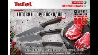 Акция 🎁 ножи в СПАР за наклейки 2019-2020