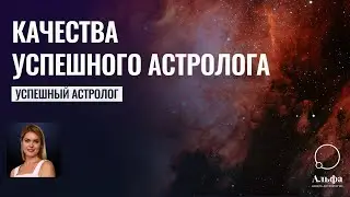 Кто может стать астрологом. Качества успешного астролога - Астролог Калинина Татьяна