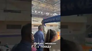ПОБЕДА команды ИрАэро | 3:2 | Иркутск - Сургут ФК «Факел» @mfc_iraero