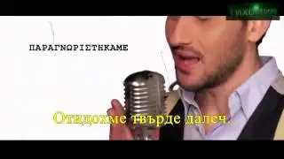 ✅Панос Калидис - Отидохме твърде далеч. Kalidis -Paragnor.