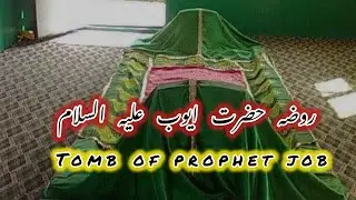 Shrine of prophet Ayub A/ S in Salalah Oman 🇴🇲 | iftikhar Ahmad usmani