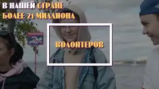 День волонтера 2022